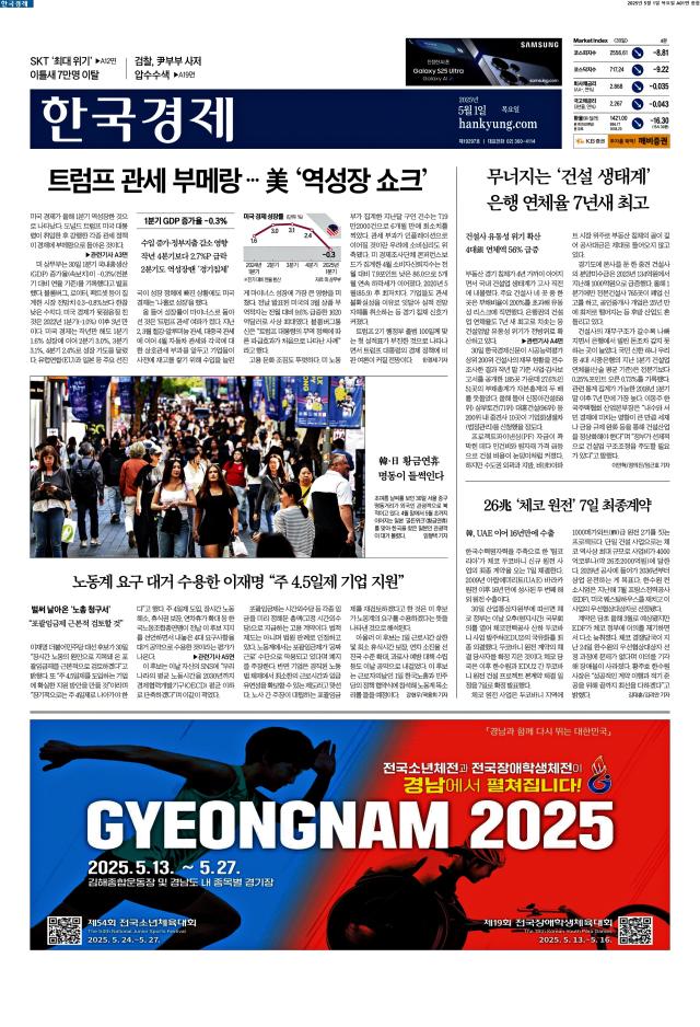 한국경제 1면