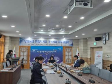 청도군, 우리동네 명품먹거리 조성사업 자문위원회 개최