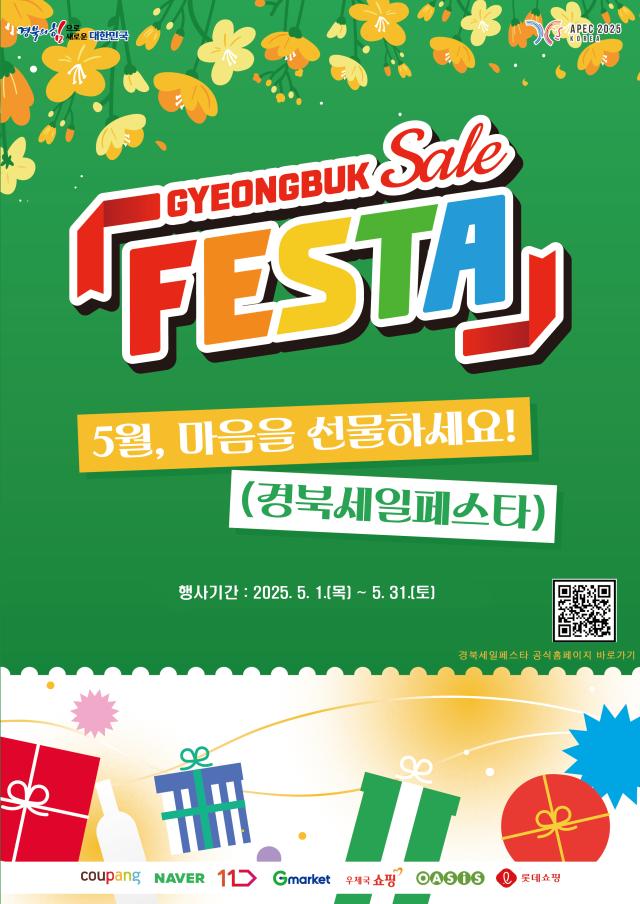 5월 경북세일페스타 포스터 사진경상북도