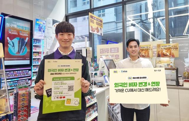 모델들이 CU가 1일 출시한 비자 대행 서비스를 소개하고 있다 사진CU
