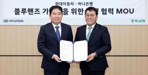 현대자동차-하나은행, 와블루핸즈 가맹점 금융지원 한뜻