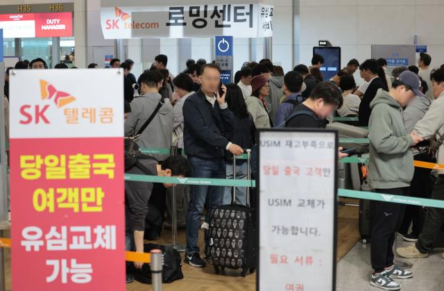 출국 전 길게 늘어선 SKT 유심 교체 행렬
    영종도연합뉴스 김인철 기자  1일 인천국제공항 제1여객터미널 출국장 내 SK텔레콤 로밍센터에서 출국자들이 유심 교체를 위해 줄을 서고 있다 202551
    yatoyaynacokr2025-05-01 091746
저작권자 ⓒ ㈜연합뉴스 무단 전재 재배포 금지 AI 학습 및 활용 금지저작권자 ⓒ ㈜연합뉴스 무단 전재 재배포 금지 AI 학습 및 활용 금지
