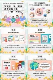 [홍승완의 M.S.G] 가정의 달 선물, 건기식 구입 포인트는?