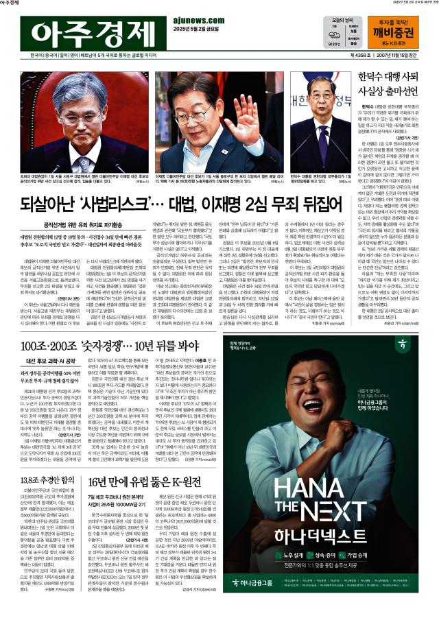 아주경제 1면