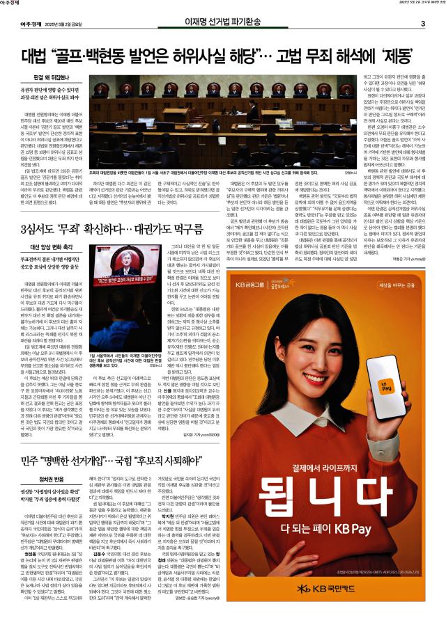 아주경제 3면
