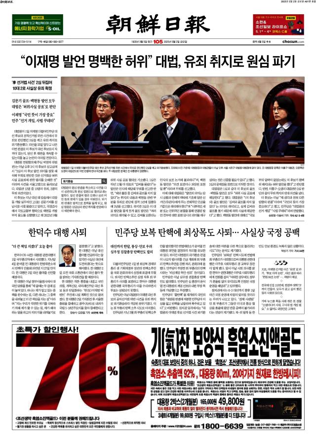 조선일보 1면