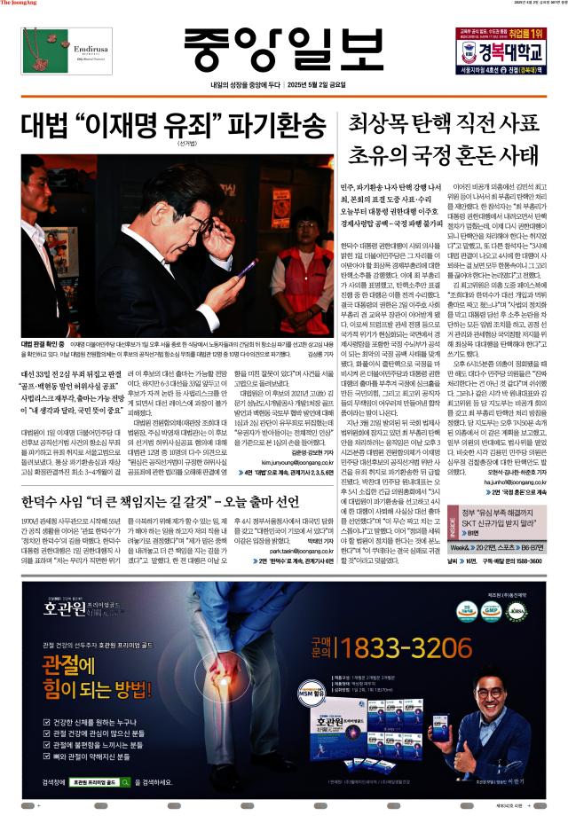 중앙일보 1면