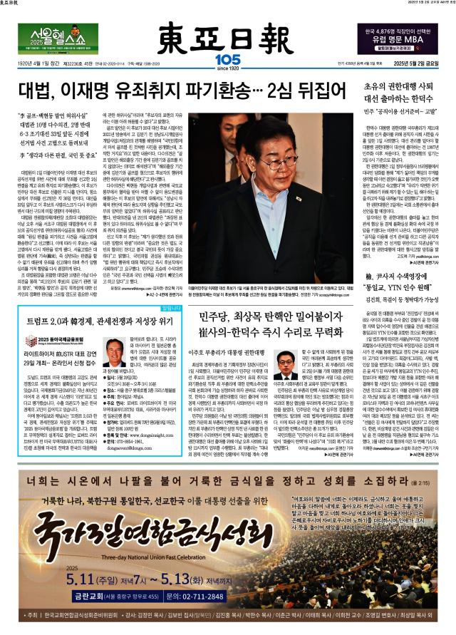 동아일보 1면