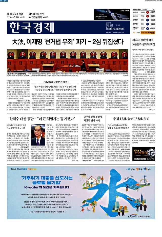 한국경제 1면
