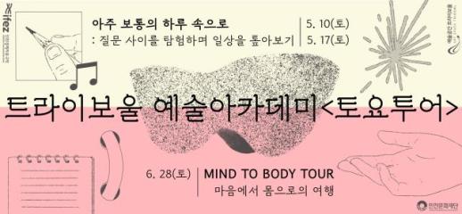 [로컬컬처] 공연과 전시를 잇는다… 인천문화재단 토요투어