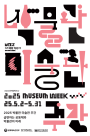 오늘부터 전국 260여곳 박물관·미술관서 입장료 할인  
