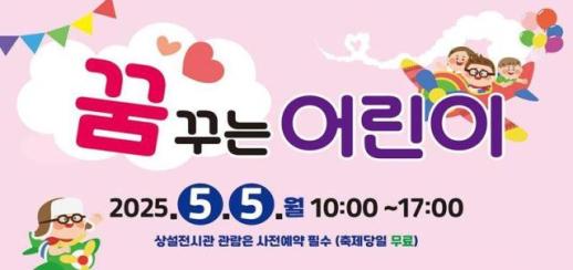 어린이에게 추억을~… 인천어린이과학관, 과학문화축제 개최