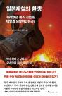 [따끈따끈 신간] 일본제철의 환생 