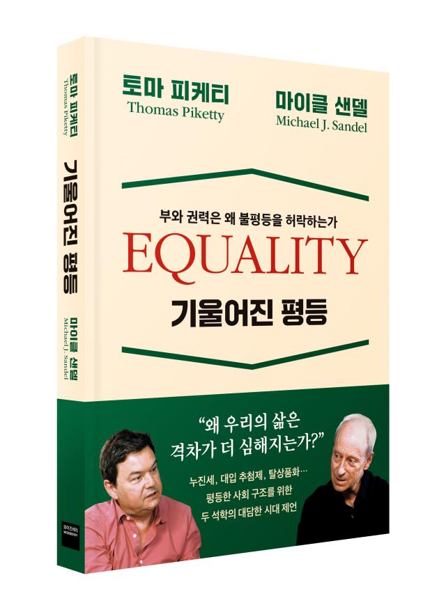 기울어진 평등