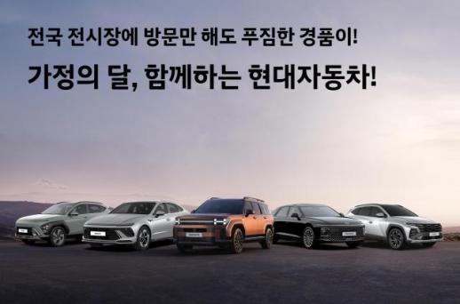 차량 구매 부담 덜어드려요...현대차, H-슈퍼 세이브 프로모션 실시