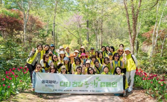 동국제약은 지난달 29일 경기도 가평 아침고요수목원에서 ‘다리건강 동행캠페인’을 개최했다사진동국제약
