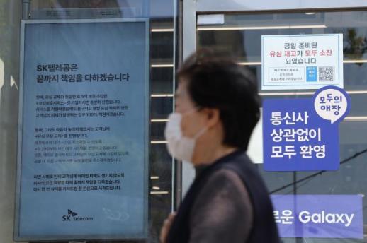 SKT 유심 사고에 증권사도 인증 중단…보안 강화 총력전