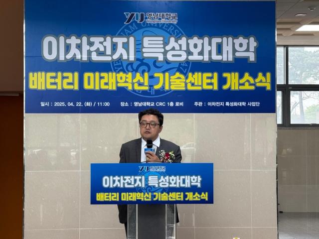 이차전지 특성화대학 추진단 김재홍 단장화학공학부 교수이 인사말을 하고 있다 사진영남대학교