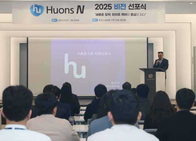 지난 2일 성남 판교 휴온스그룹 사옥에서 건강기능식품 통합법인 휴온스엔 비전 선포식이 열렸다사진휴온스그룹