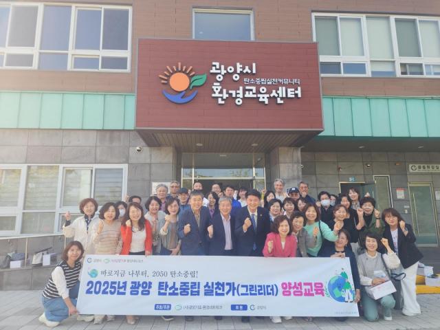 광양시가 사전남광양기후환경네트워크와 함께 ‘2025년 탄소중립 실천가 양성교육’을 성공적으로 마무리하고 기념 촬영을 하고 있다 사진광양시