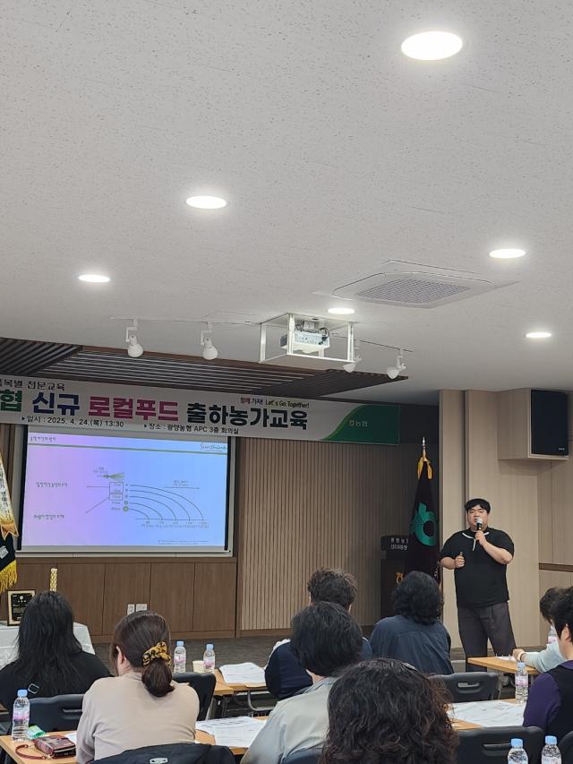 광양시가 관내 로컬푸드 출하농가를 대상으로 PLS교육을 실시하고 있다 사진광양시