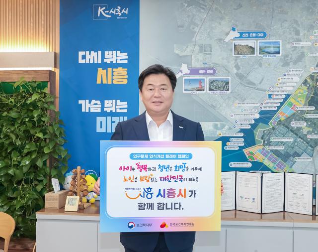 인구문제 인식개선 릴레이 캠페인 동참해 홍보피켓을 들고 있는 임병택 시흥시장 모습 사진시흥시