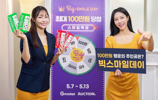 G마켓이 오는 7일부터 일주일간 빅스마을데이를 진행한다 사진은 관련 이미지 사진G마켓