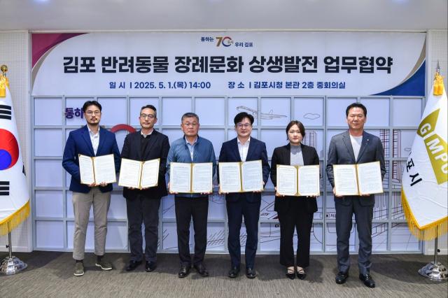 김포시가 지난 1일 관내 동물장묘업체 5개소와 업무협약을 체결했다 사진김포시