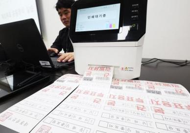 21대 대선 재외투표 유권자 25만8254명…20대 대선 대비 14% 증가