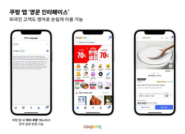 쿠팡 앱의 영문 베타 버전 적용한 모습 사진쿠팡