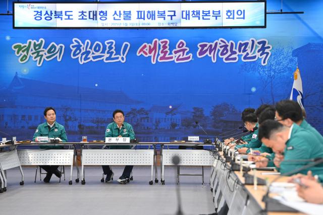 경북도 산불 피해 복구 대책 본부 회의 장면 사진경상북도