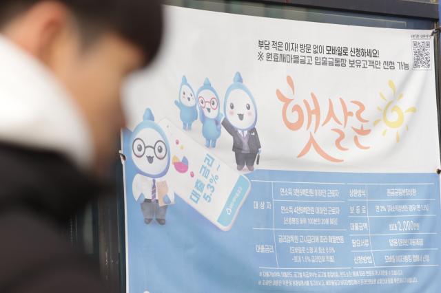 서울의 한 은행 앞에 내걸린 대출 현수막 사진연합뉴스