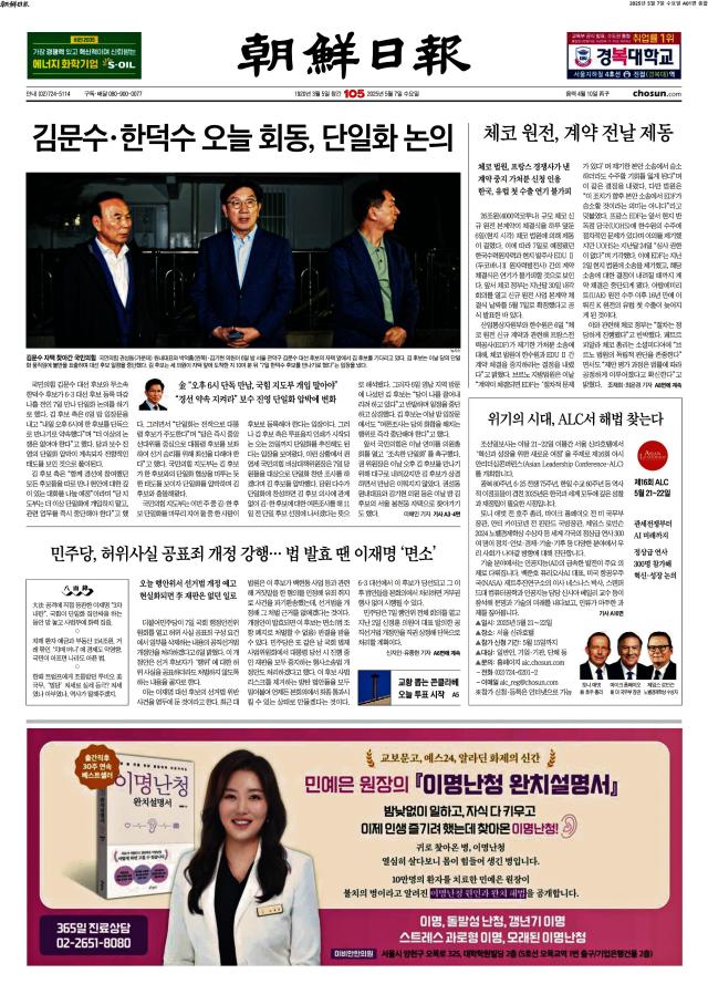 조선일보 1면