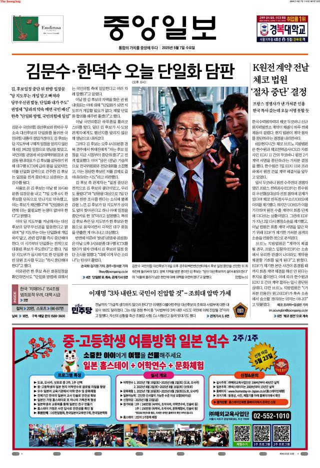 중앙일보 1면