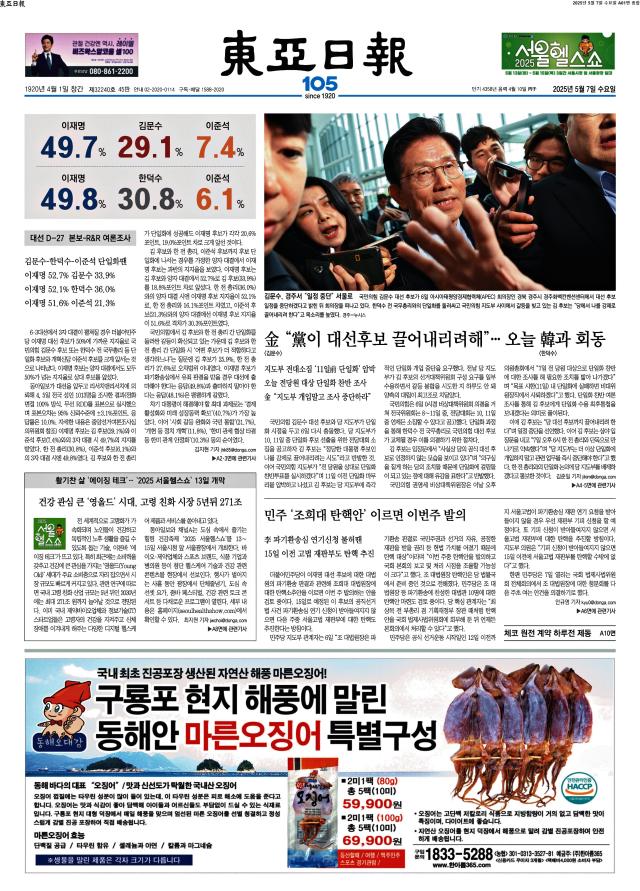동아일보 1면