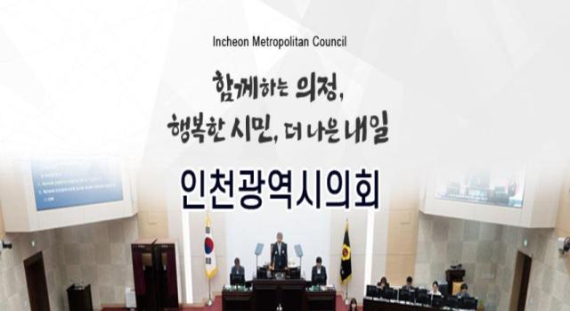 사진인천광역시의회