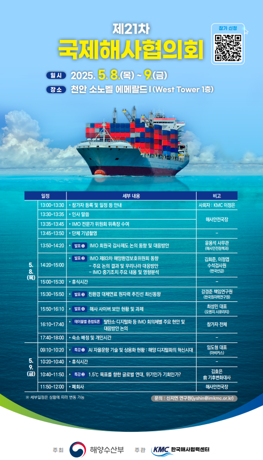 제21차 국제해사협의회 홍보 포스터사진해양수산부