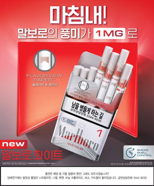 한국필립모리스 신제품 말보로 화이트 사진한국필립모리스