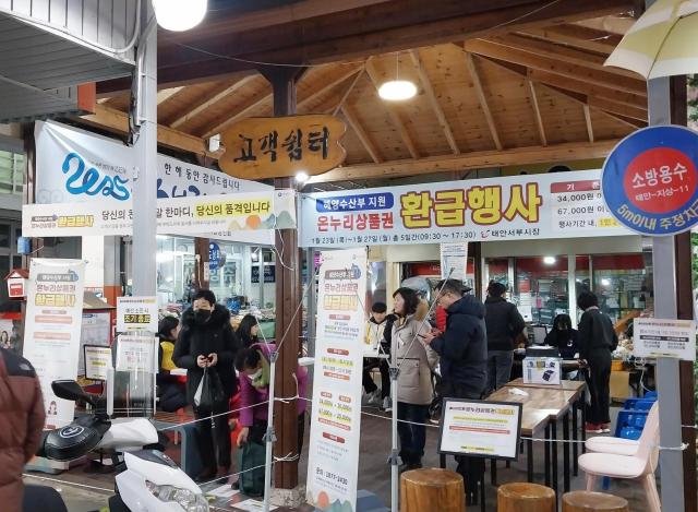 지난 1월 태안서부시장에서 진행된 설 맞이 온누리상품권 환급행사 모습사진태안군