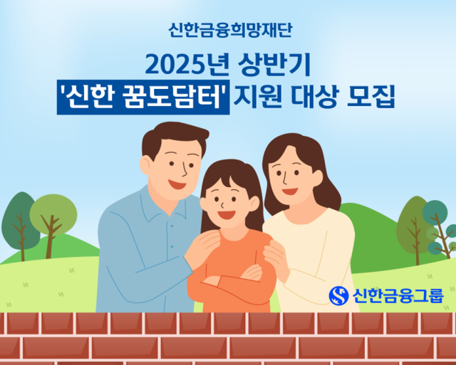 신한금융희망재단 신한 꿈도담터로 돌봄 사각지대 해소 사진신한금융
