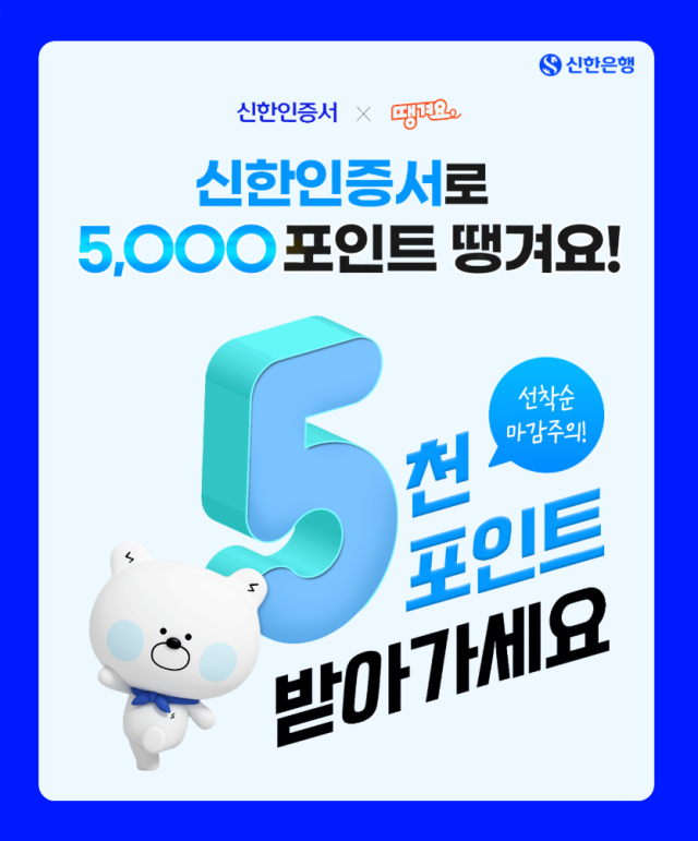 신한은행 신한인증서 땡겨요 이벤트 실시 사진신한은행
