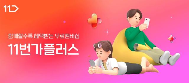 11번가플러스 사진11번가