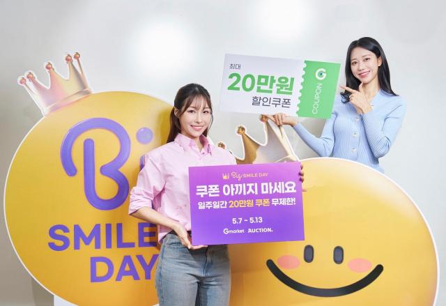 G마켓과 옥션은 5월 7일부터 13일까지 일주일간 전국민 쇼핑 대축제 ‘빅스마일데이’를 진행한다 사진G마켓