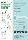 GKL 사회공헌재단, 이웃사랑실천상·사회공헌상 후보자 추천 접수 