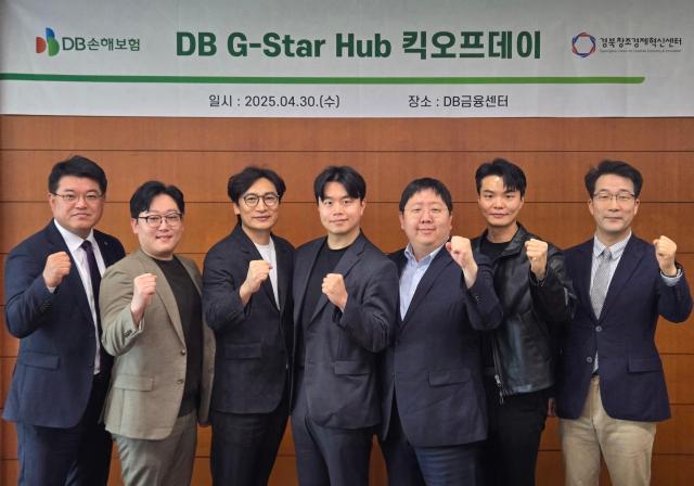 DB손해보험이 지난달 30일 서울 강남구 DB금융센터에서 인슈어테크 기업 육성을 위해 스타트업을 발굴하는 DB G-Star Hub 프로그램의 킥오프 행사를 진행했다 사진DB손해보험
