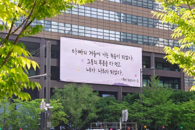 교보생명이 넷플릭스 드라마 폭싹 속았수다와 협업해 만든 광화문글판 특별편을 자사 사옥에 게시하고 관련 이벤트도 진행한다 사진교보생명
