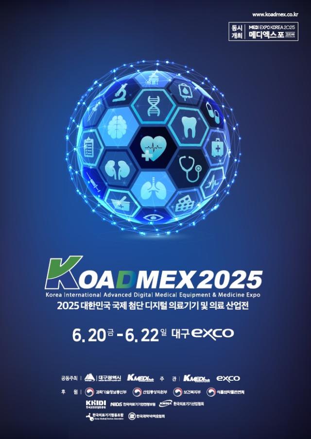 KOADMEX 2025가 오는 6월 20일부터 22일까지 대구 EXCO에서 열린다 사진케이메디허브
