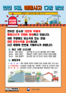 중대재해 사례·예방자료 한눈에…중대재해 사이렌 발간