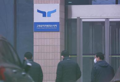 공수처, 채상병 외압 사건 국가안보실·대통령비서실 전격 압수수색 
