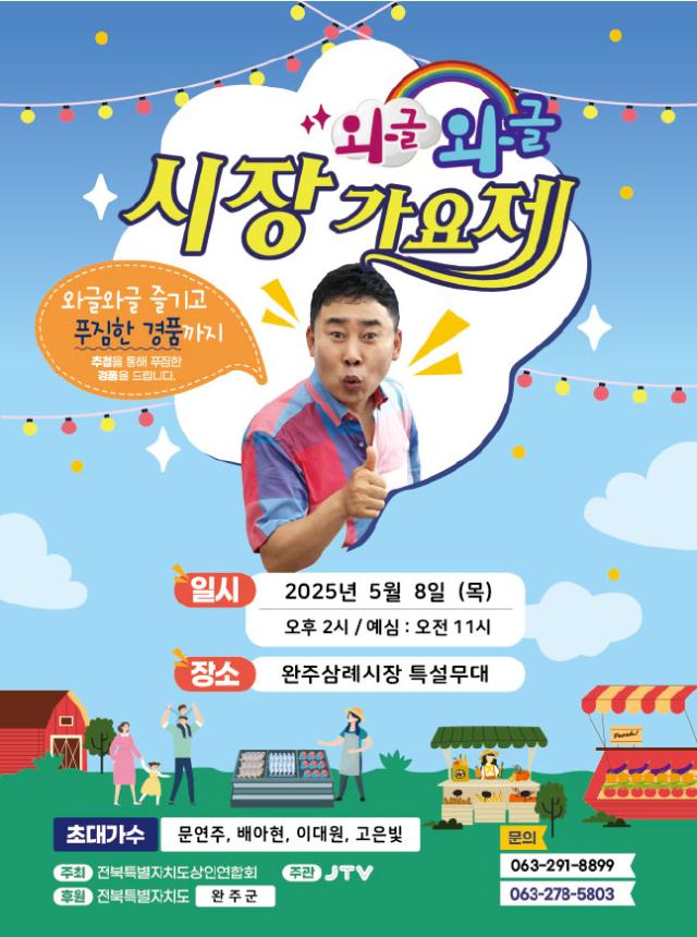 사진완주군